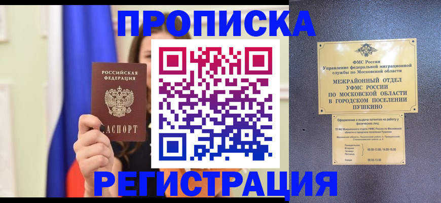 где прописаться в Кувандыке