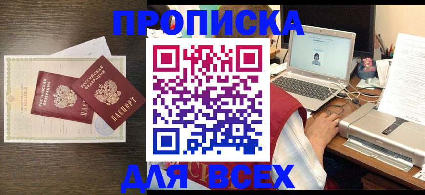 прописка регистрация в Кувандыке