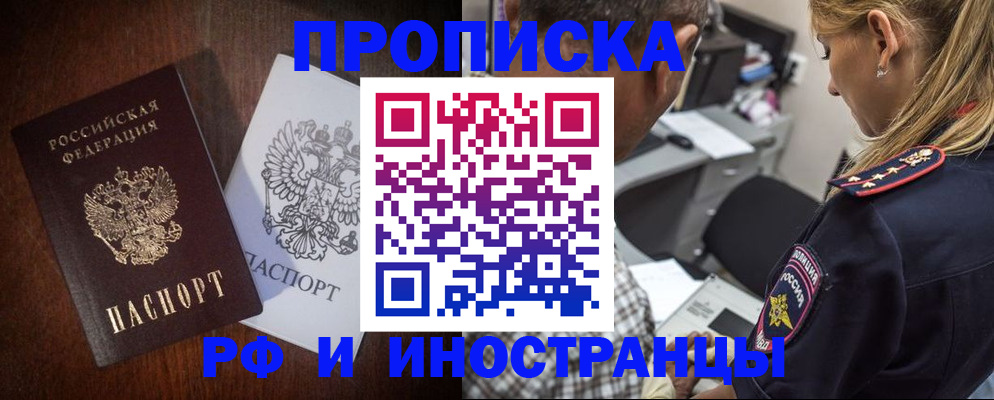 прописка законно в Кувандыке