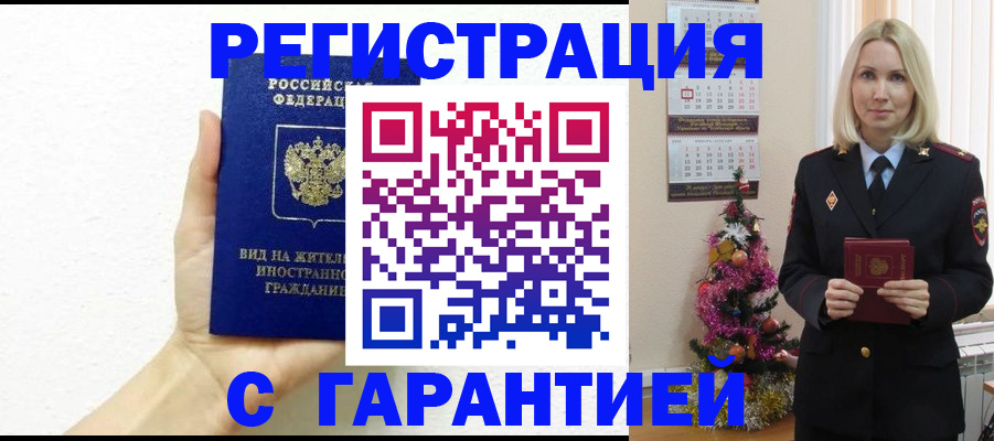 временная прописка в Кувандыке