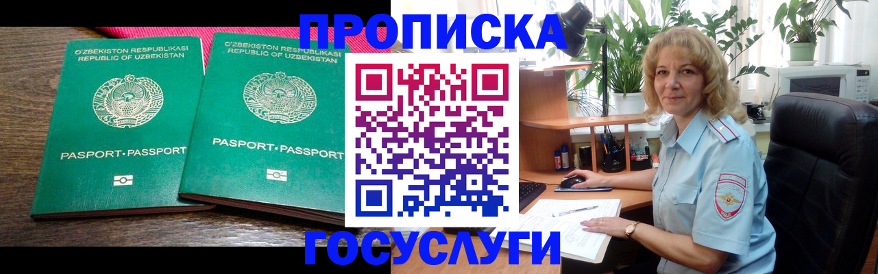 прописка 2025 в Кувандыке