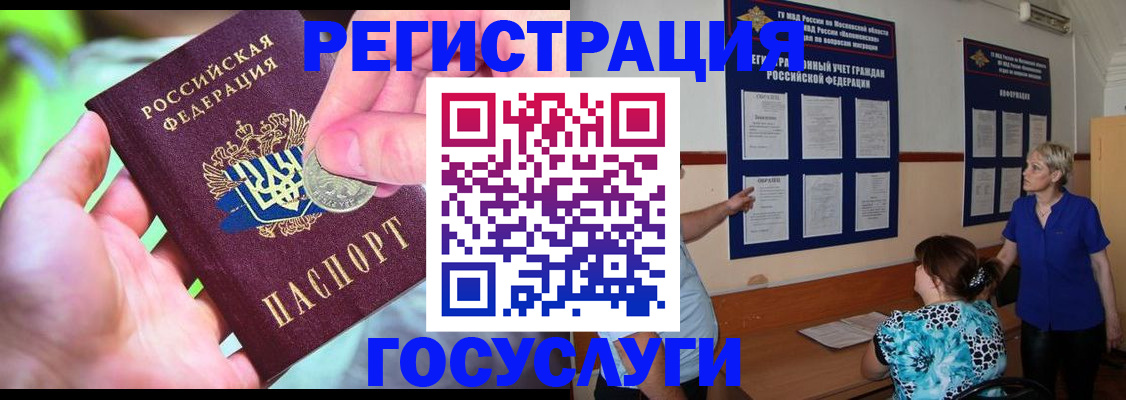 прописка 2025 в Кувандыке